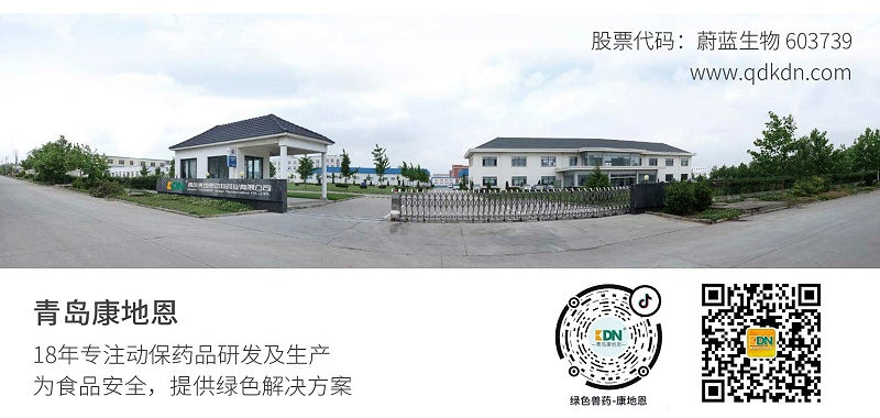 上市獸藥企業-青島康地恩