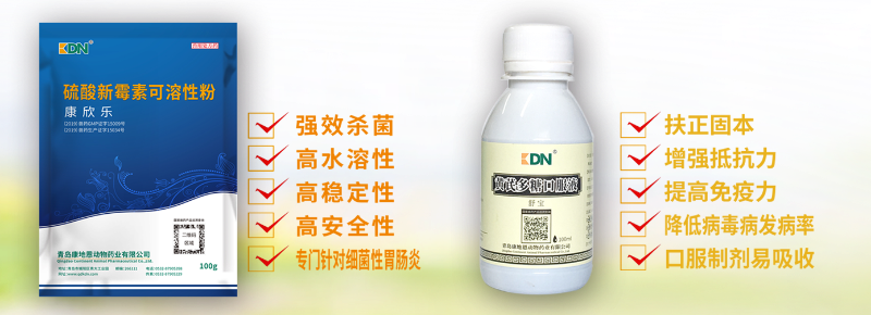 水貂煤焦油糞便用藥硫酸新霉素+黃芪多糖口服液青島康地恩批發