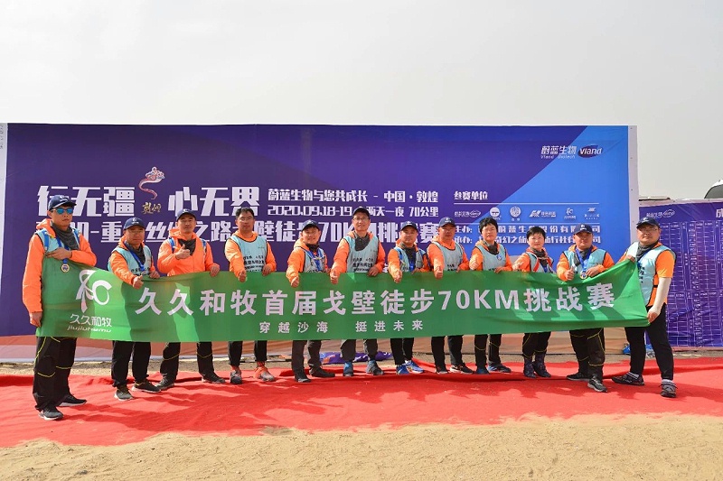 行無疆，心無界--2020重走絲綢之路戈壁徒步70km挑戰(zhàn)賽圓滿完賽