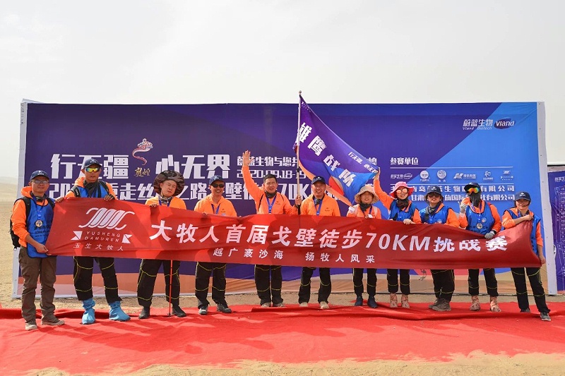 行無疆，心無界--2020重走絲綢之路戈壁徒步70km挑戰(zhàn)賽圓滿完賽