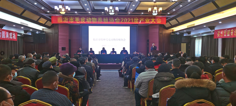 青島康地恩受邀參加臨沂市毛皮動物養殖協會2021年度產業大會