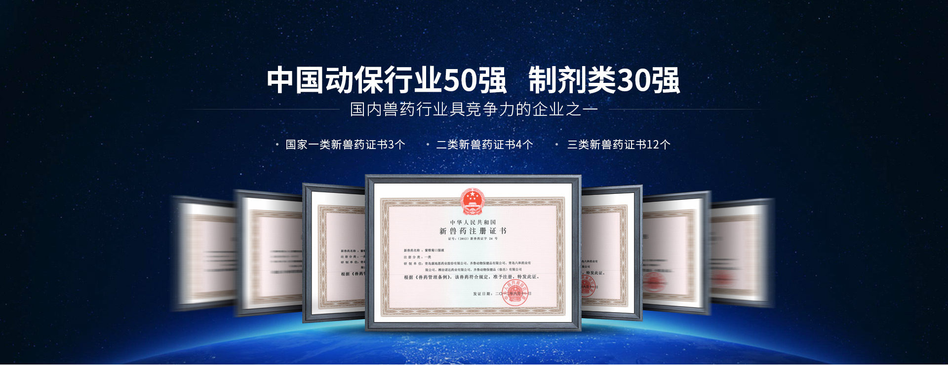 康地恩，中國動保行業50強，制劑類30強